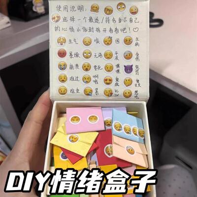 情绪盒子diy急救包生日礼