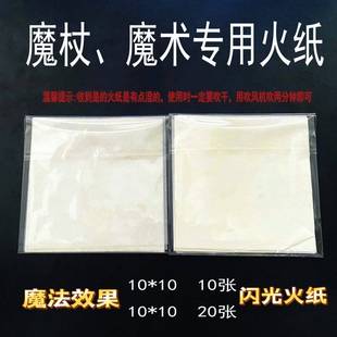 喷火魔杖哈利波特耗材纸魔术火纸闪光纸餐厅速燃纸美食无烟灰纸