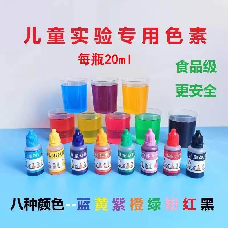 色素儿童科学实验小混合颜
