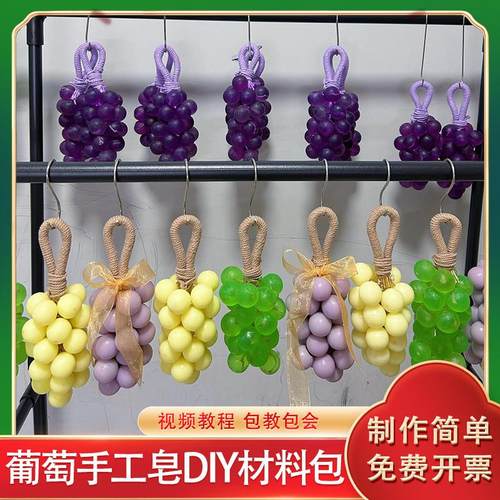 手工肥皂模具diy葡萄皂材