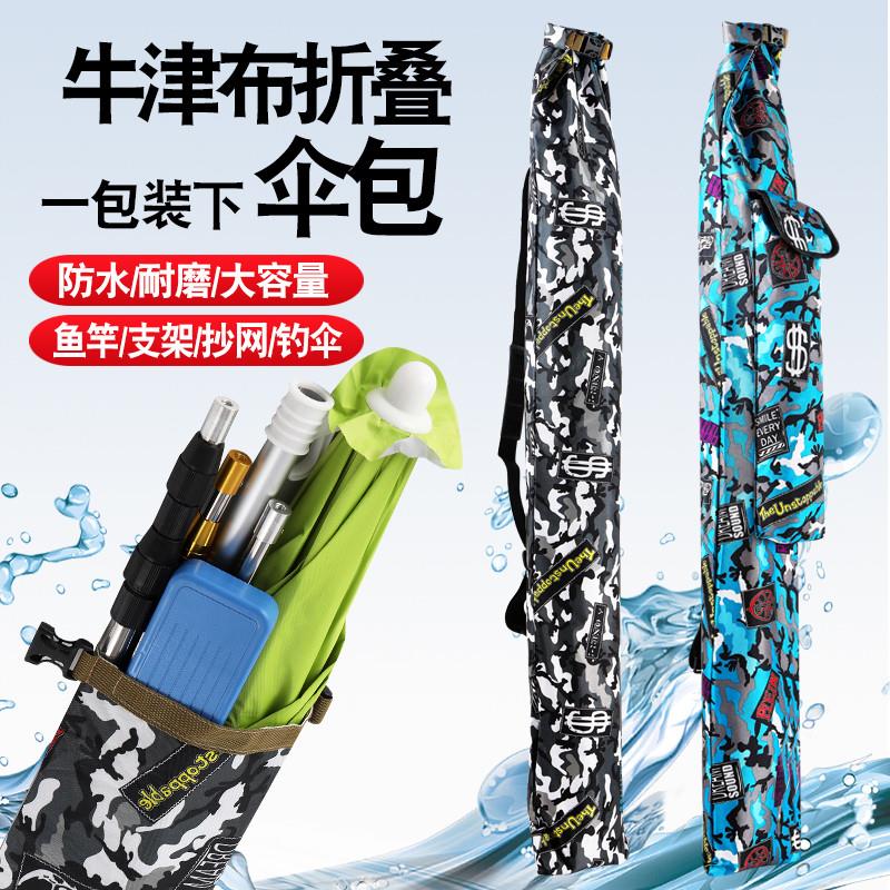 收纳包渔具包鱼竿包钓鱼伞包可背帆布竿包一体钓伞包杆包防水伞袋