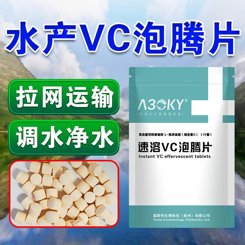 vc泡腾片鱼用应激灵水产应