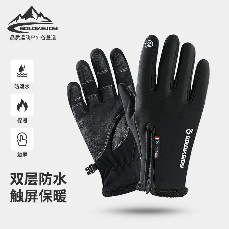 户外防水手套冬季触屏男女