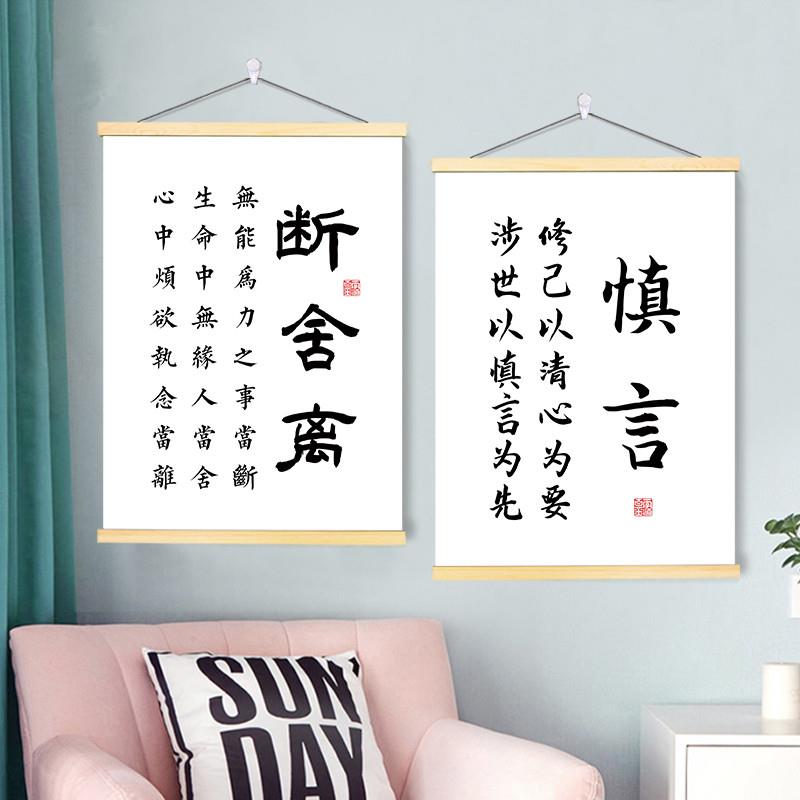 断舍离书法字画布艺挂画书房房间卧室墙面创意装饰励志文艺文字贴图片