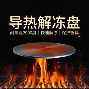 导热板燃气灶家用炉灶导热盘防烧黑煤气灶快速解冻神器化冻隔热板