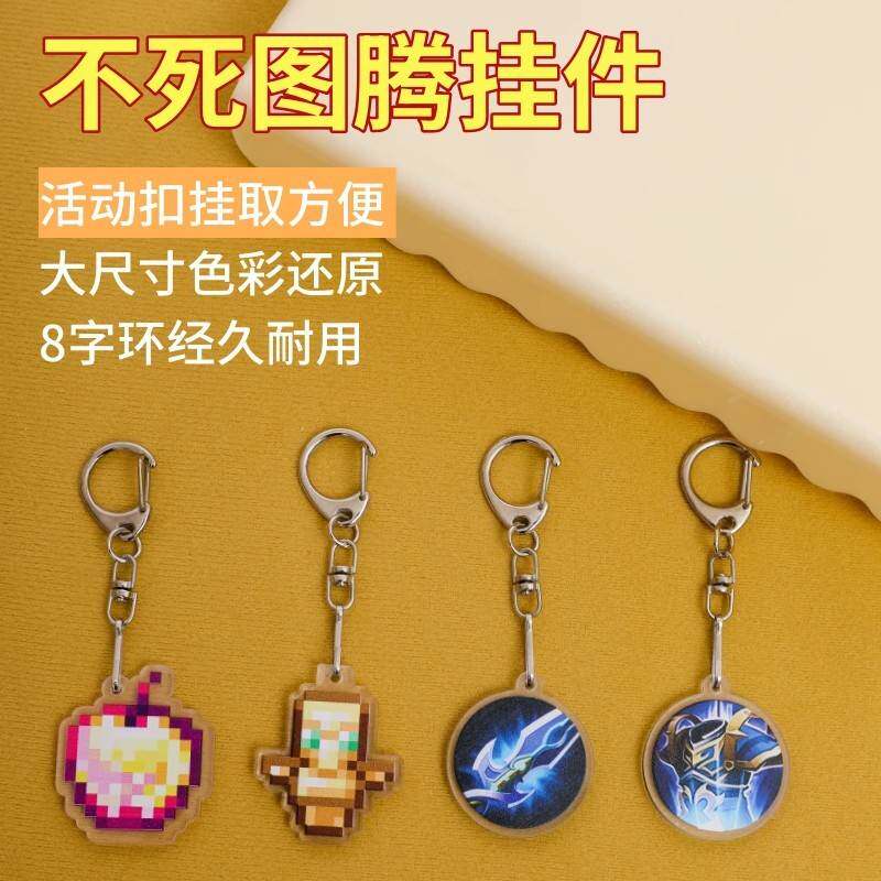 我的世界周边不死图腾挂件背书包MC火把钥匙扣挂件名刀司命复活甲