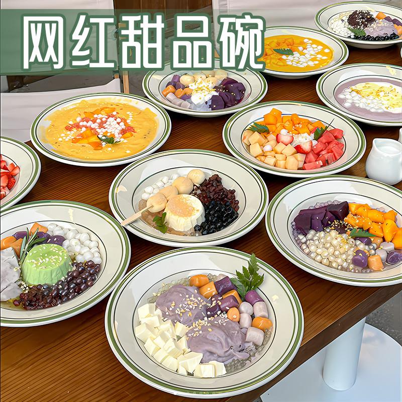 密胺甜品碗糖水碗商用港式冰沙绵绵冰刨冰高颜值创意网红甜铺专用