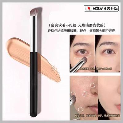 日本遮瑕刷黑眼圈神器圆头