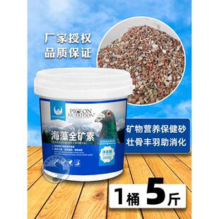 高品质海藻全矿素信鸽赛鸽专用保健砂鸽子保健沙鸽用营养矿石补钙