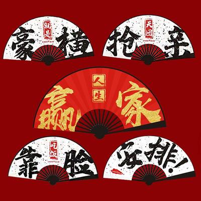 接亲折扇新郎伴郎兄弟团扇