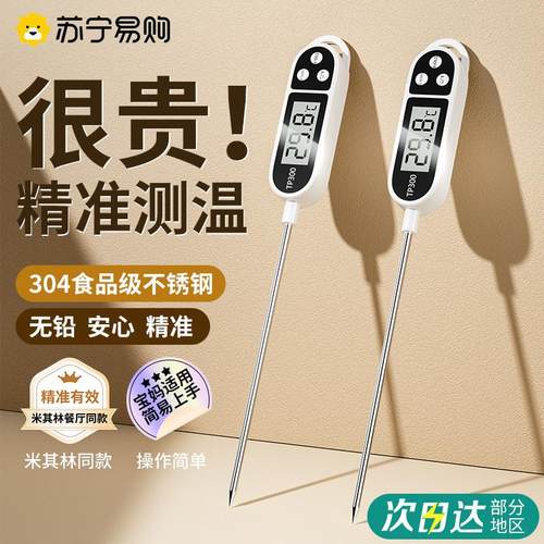 温度计食品测水温食物烘焙