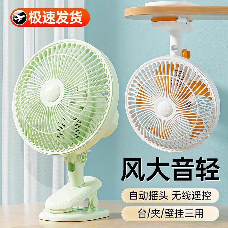 夹式风扇大号桌面小风扇小型学生宿舍床上台式夹扇桌面轻音电扇,居家日用,迷你风扇,淘宝优惠券,粉丝福利购,淘宝优惠卷