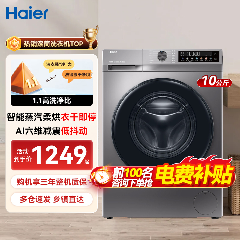 海尔滚筒洗衣机 家用全自动 10kg公斤大容量 1.1洗净比 洗烘一体