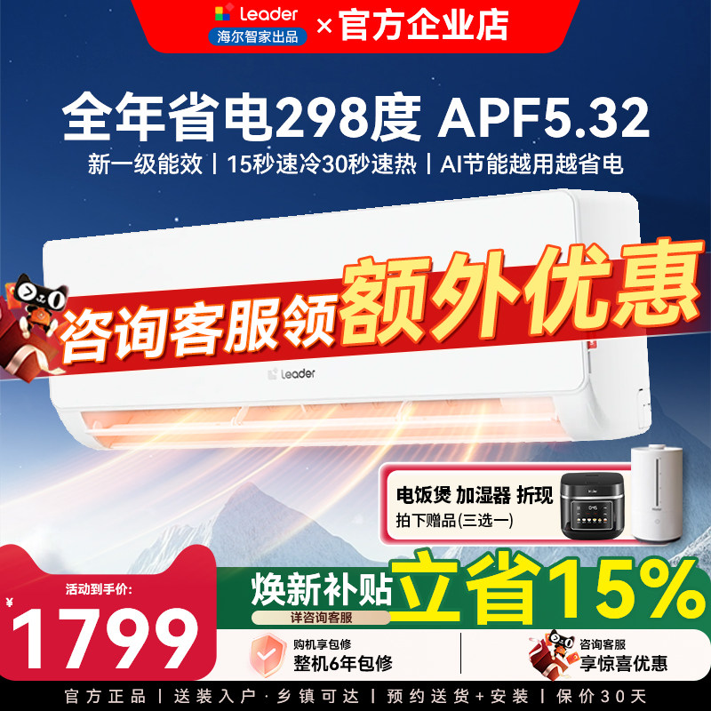 Haier/海尔 KFR-35GW/E1-1统帅空调超省电1.5匹变频冷暖挂机35La1