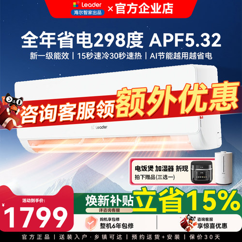 Haier/海尔 KFR-35GW/E1-1统帅空调超省电1.5匹变频冷暖挂机35La1