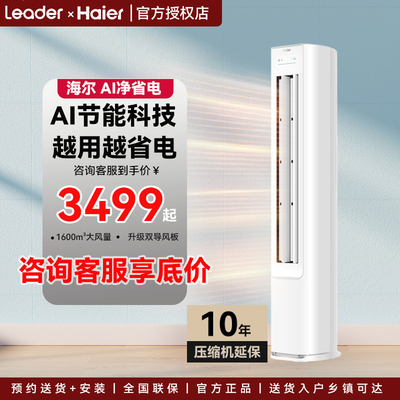 海尔空调3匹2匹家用一级变频冷暖两用统帅立式客厅柜机
