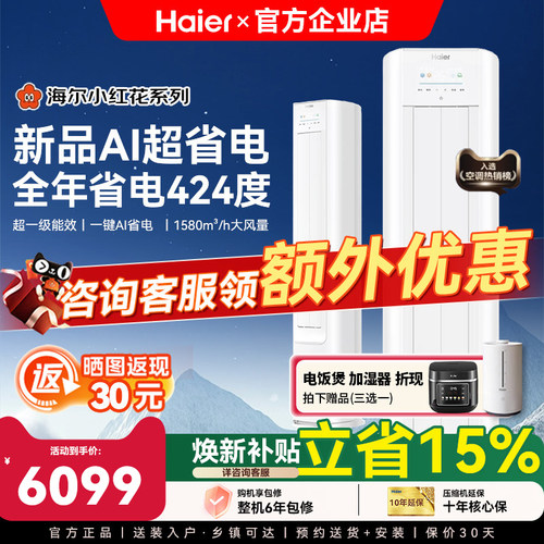 Haier/海尔 KFR-72LW/E1-1纯铜管净省电立式空调3匹柜机家用冷暖