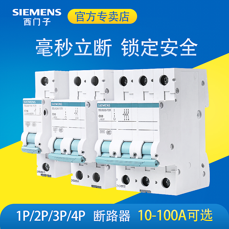 西门子空气开关断路器家用小型塑壳总电闸三相1p2p3p4p32a63a100a-封面