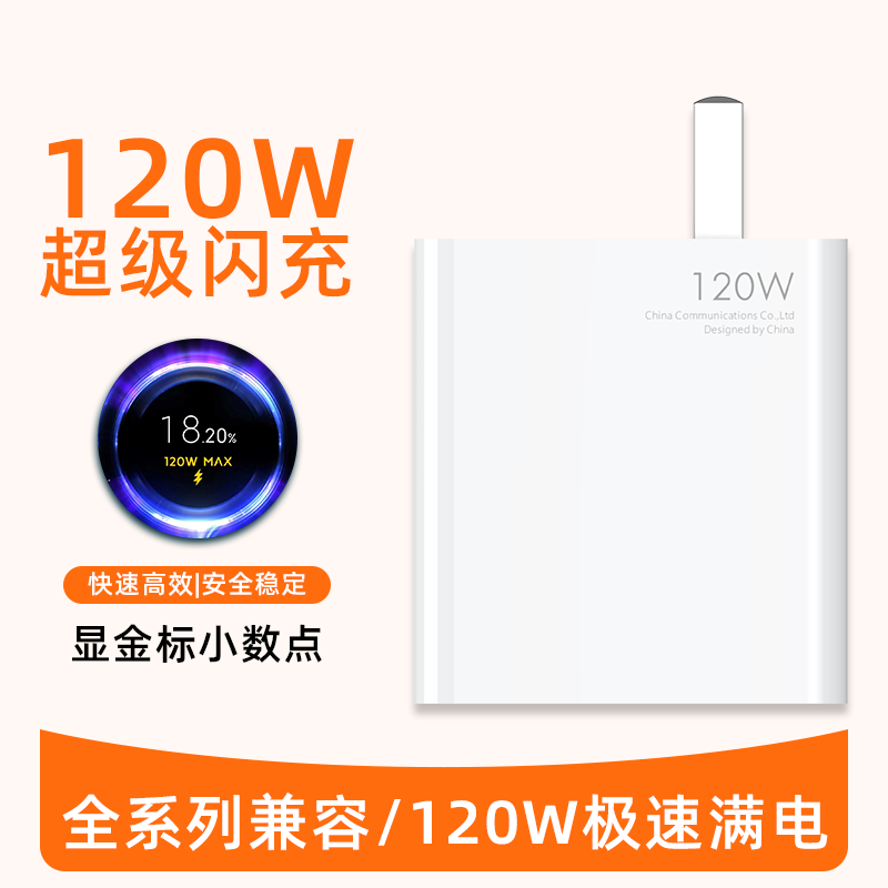 120W适用小米红米充电器向下兼容