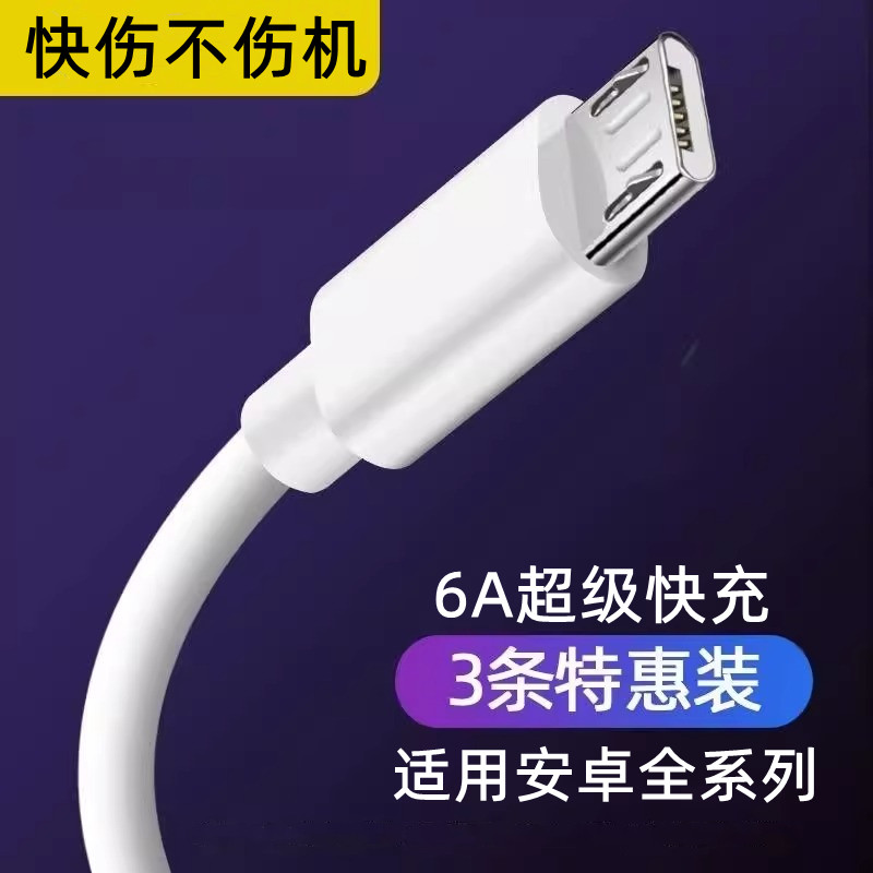 安卓数据线usb通用快充适用华为荣耀小米OPPO三星vivo手机