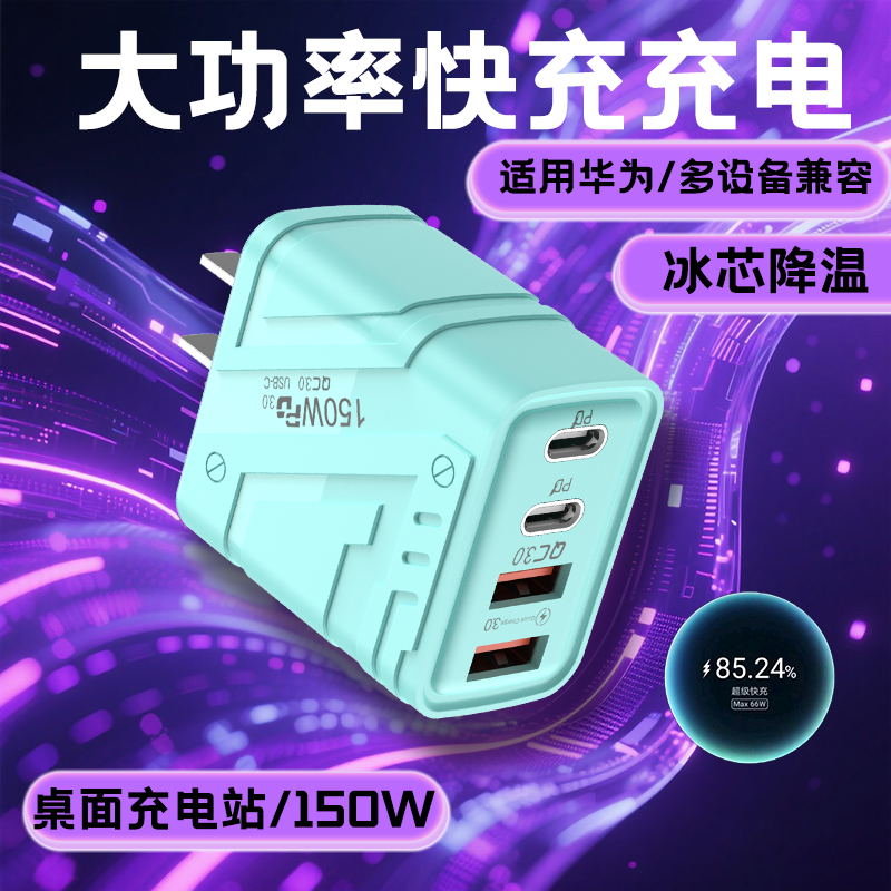 150W大功率多口充电器支持多设备