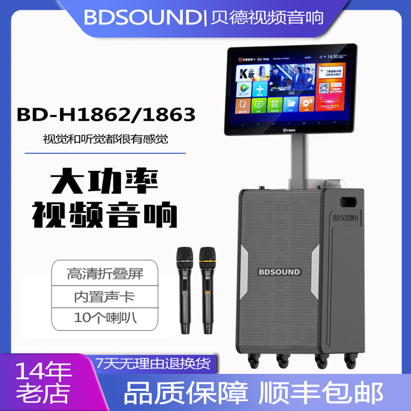 贝德1862和1863声卡音响折叠式视频一体机户外直播大功率K歌音箱