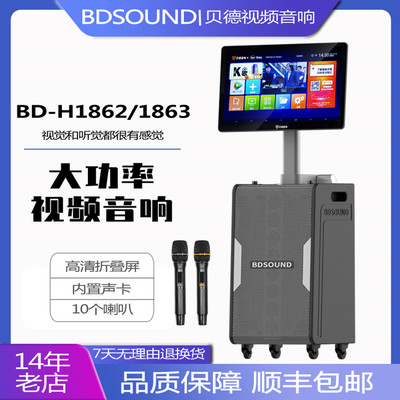 贝德1862和1863声卡音响折叠式视频一体机户外直播大功率K歌音箱