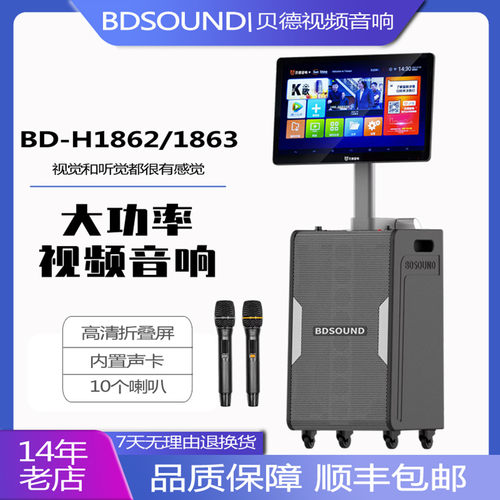 贝德1862和1863声卡音响折叠式视频一体机户外直播大功率K歌音箱