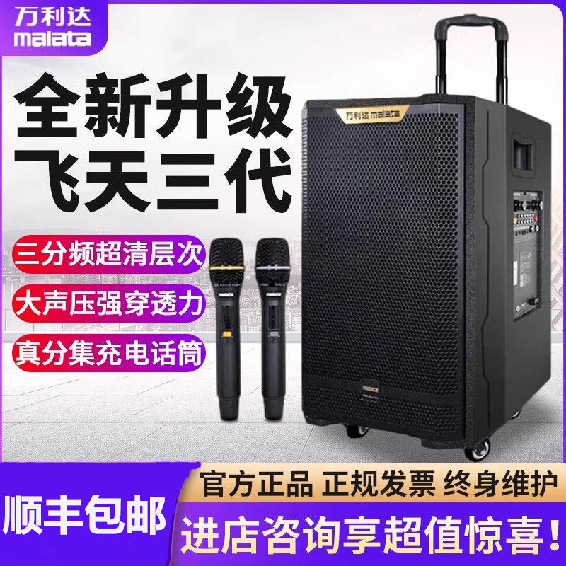 万利达M9866A飞天三代广场舞音响户外三分频大功率直播K歌一体机
