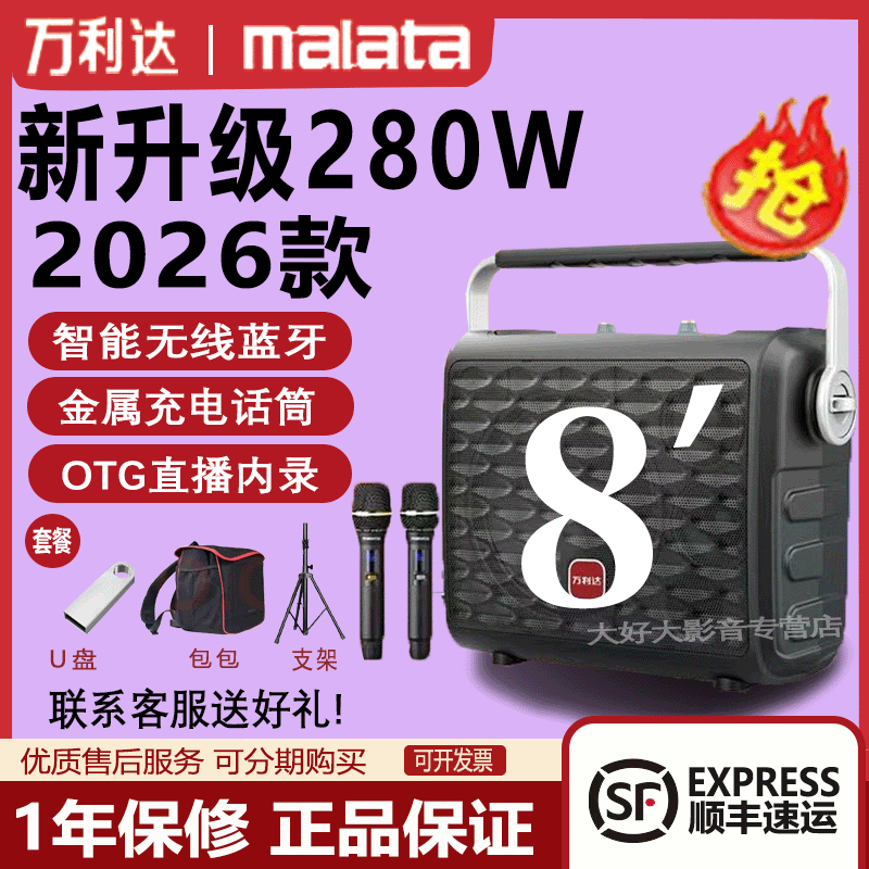 万利达9118plus户外广场舞音响家用直播声卡手提K歌收款蓝牙