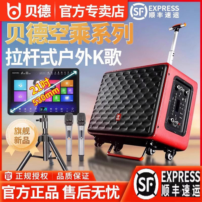 贝德空乘拉杆网红K歌直播音响户外广场舞大功率移便携式演出音箱