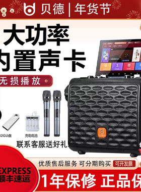 贝德0567手提式H0887S音响户外直播k歌广场舞音箱声卡K一体机