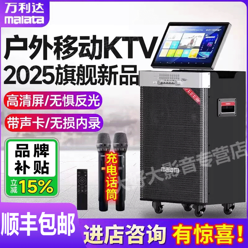 万利达9527户外K歌音响大功率广场舞音箱带显示屏内置声卡移动KTV