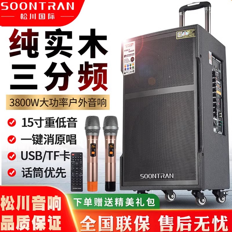 松川国际SG3-12三分频音响户外大功率广场舞音箱移动拉杆蓝牙15寸