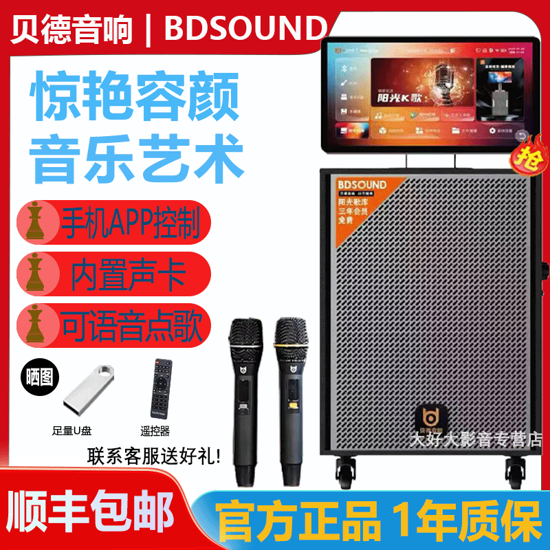 贝德BD-H1056户外视频音响18.5寸触屏K歌拉杆音箱无线麦克风380W