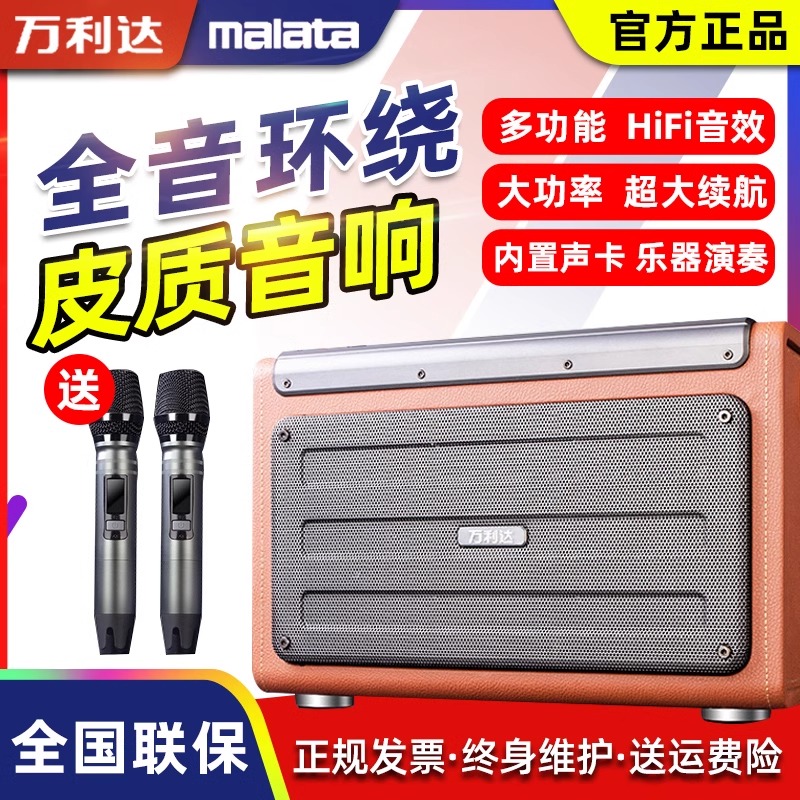 万利达阳光宝盒M9121广场舞音响户外蓝牙直播K歌大功率便携式音箱