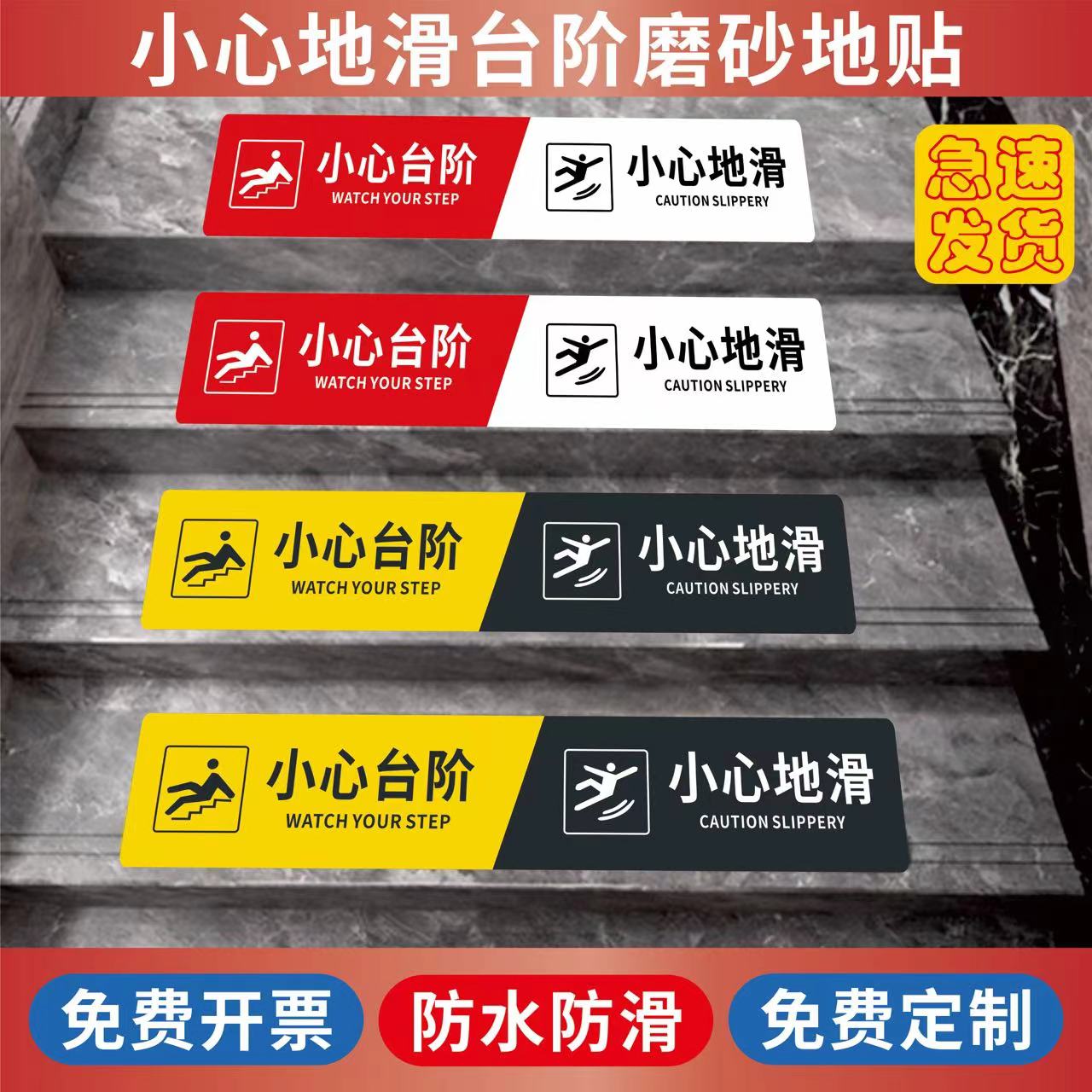 小心台阶小心地滑提示牌斜纹磨砂