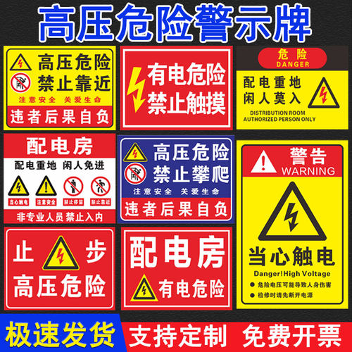高压危险反光膜铝板防水防晒加厚