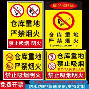 进入厂区车间禁止吸烟违者重罚警示牌仓库重地严禁吸烟明火提示牌生产车间仓库防火标志闲人免进警告标牌定制
