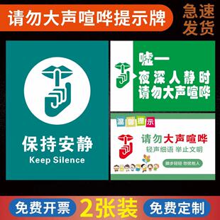温馨提示夜深人静时请勿大声喧哗提示牌办公场所公共场所酒店房间宿舍图书馆楼道保持安静贵重物品请妥善保管