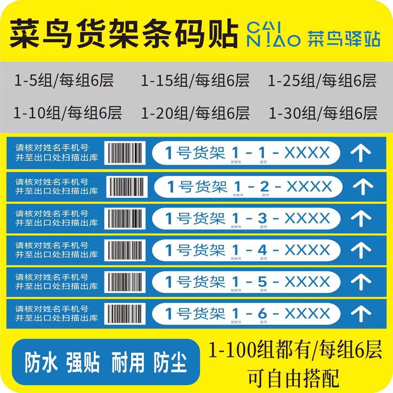 菜鸟驿站货架条码pp贴纸印刷清晰