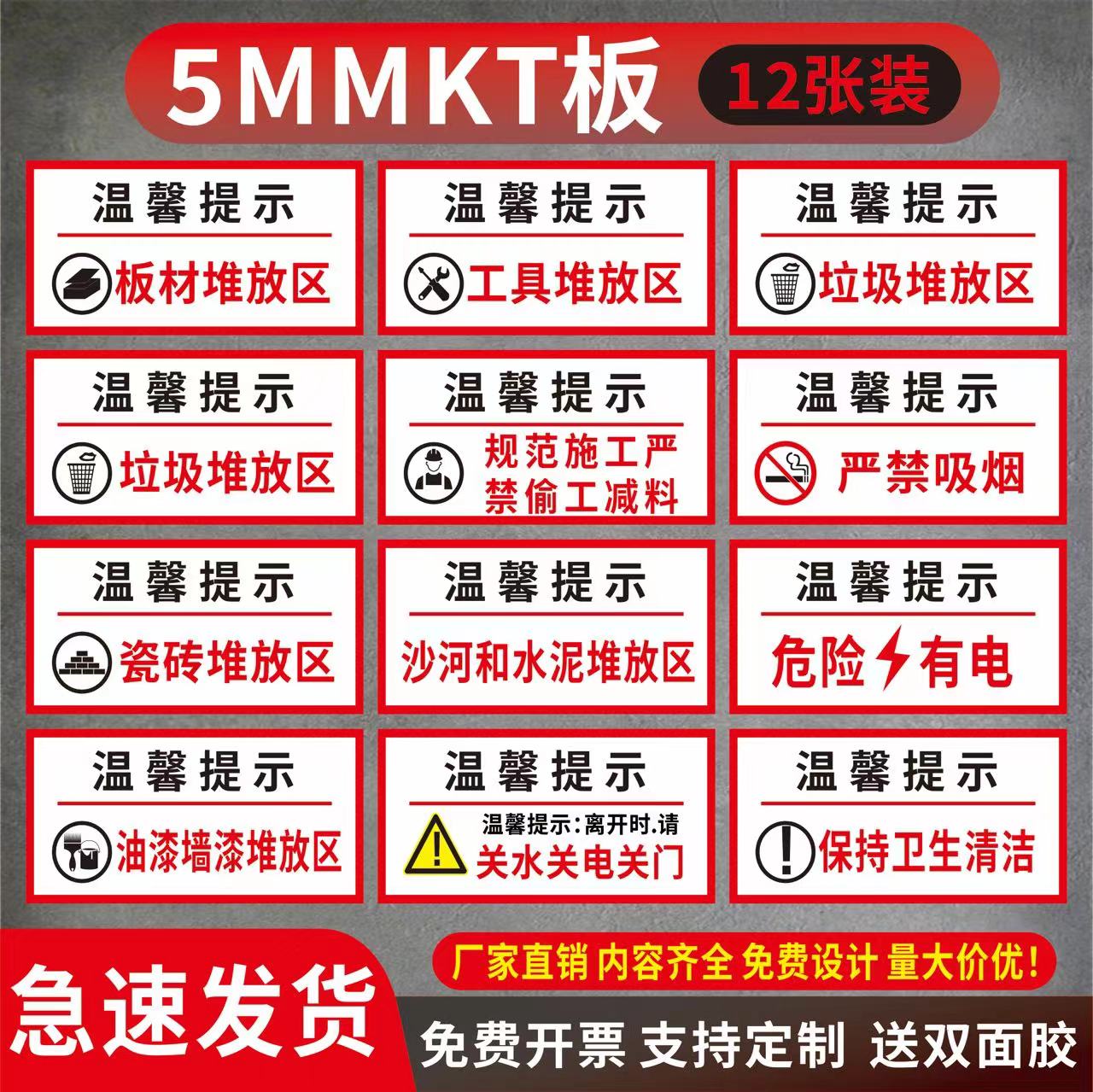 装修施工标识牌KT板PVC板防水