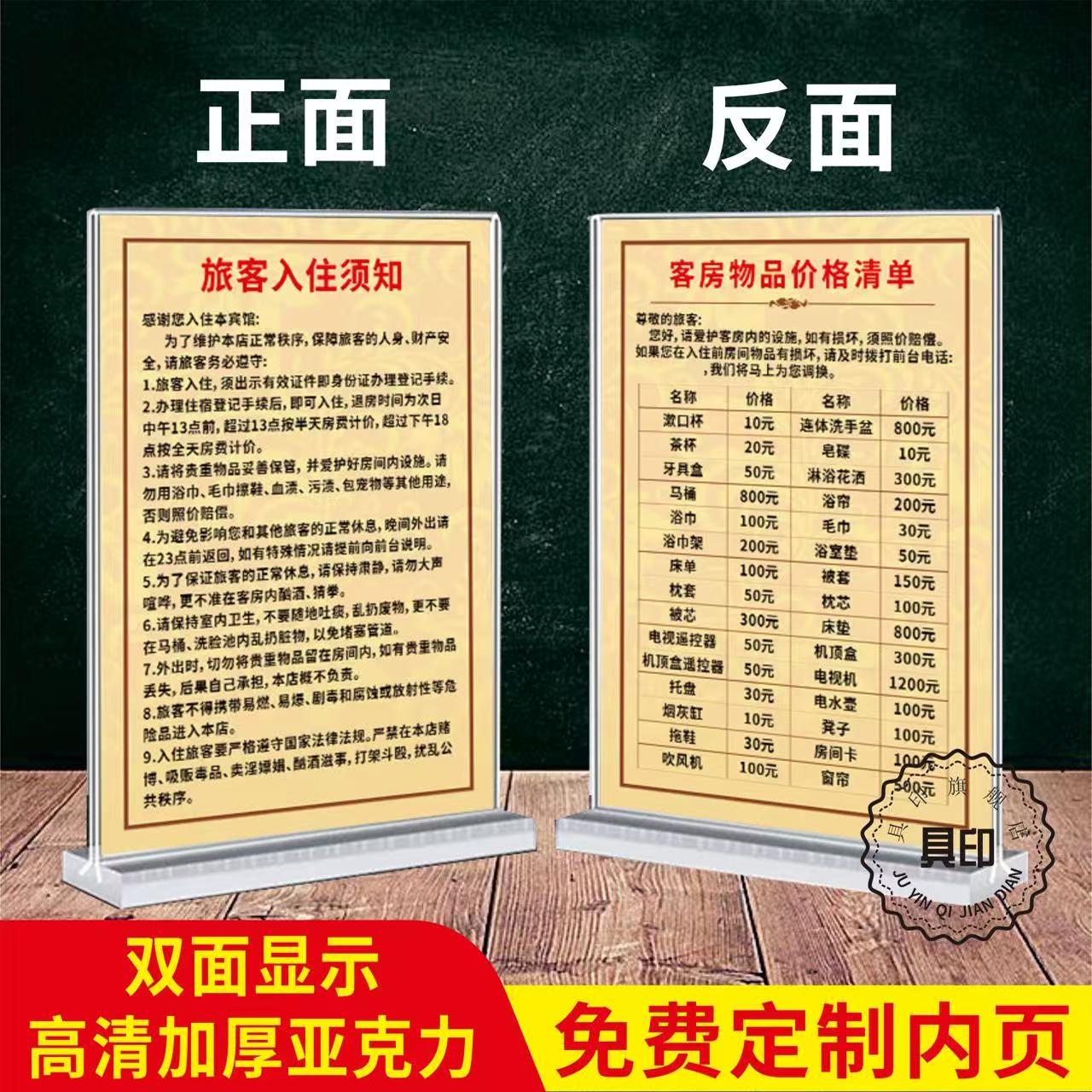 酒店价格表赔偿单亚克力桌牌