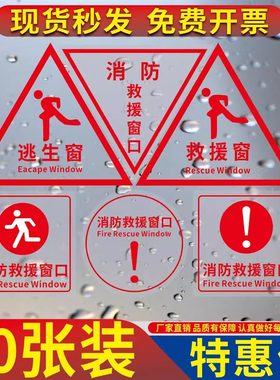 透明背胶救援窗贴透明背胶贴纸