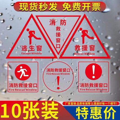 透明背胶救援窗贴透明背胶贴纸