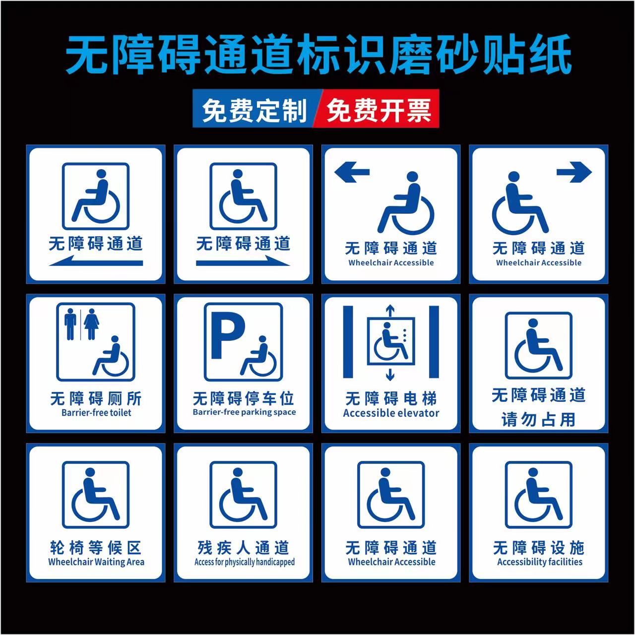 无障碍通道请勿占用磨砂贴纸耐磨
