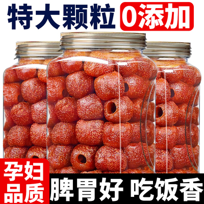 农科院！0添加特大颗粒空心山楂