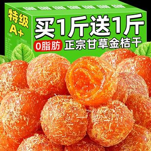 甘草金桔正宗官方旗舰店甘草金桔干正宗广西金橘止润喉咳蜜饯果脯
