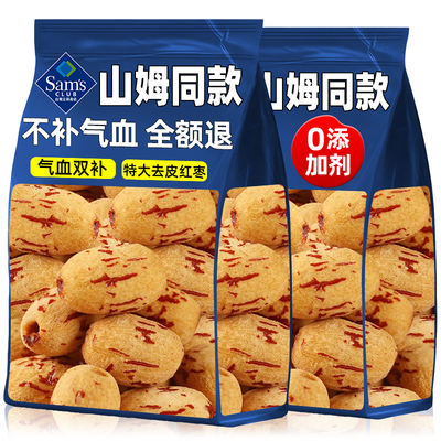 山姆超市特级大果！去皮去核红枣