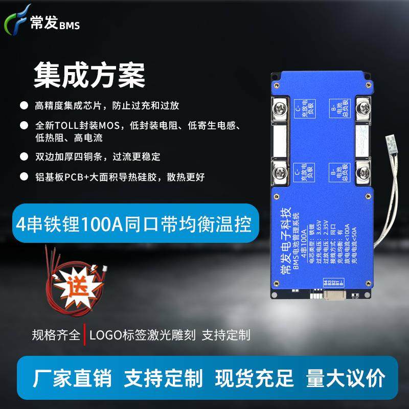 常发 4串磷酸铁锂12V100A锂电池保护板可接软启动逆变器BMS